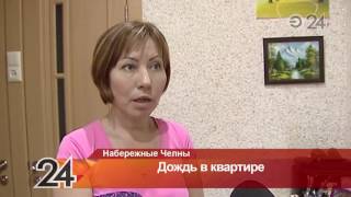 Видео Ежегодно затапливает жителей дома в Набережных Челнах от "Эфир-24" - Новостной Медиаканал Татарстана, бульвар Юных ленинцев, Набережные Челны, Россия