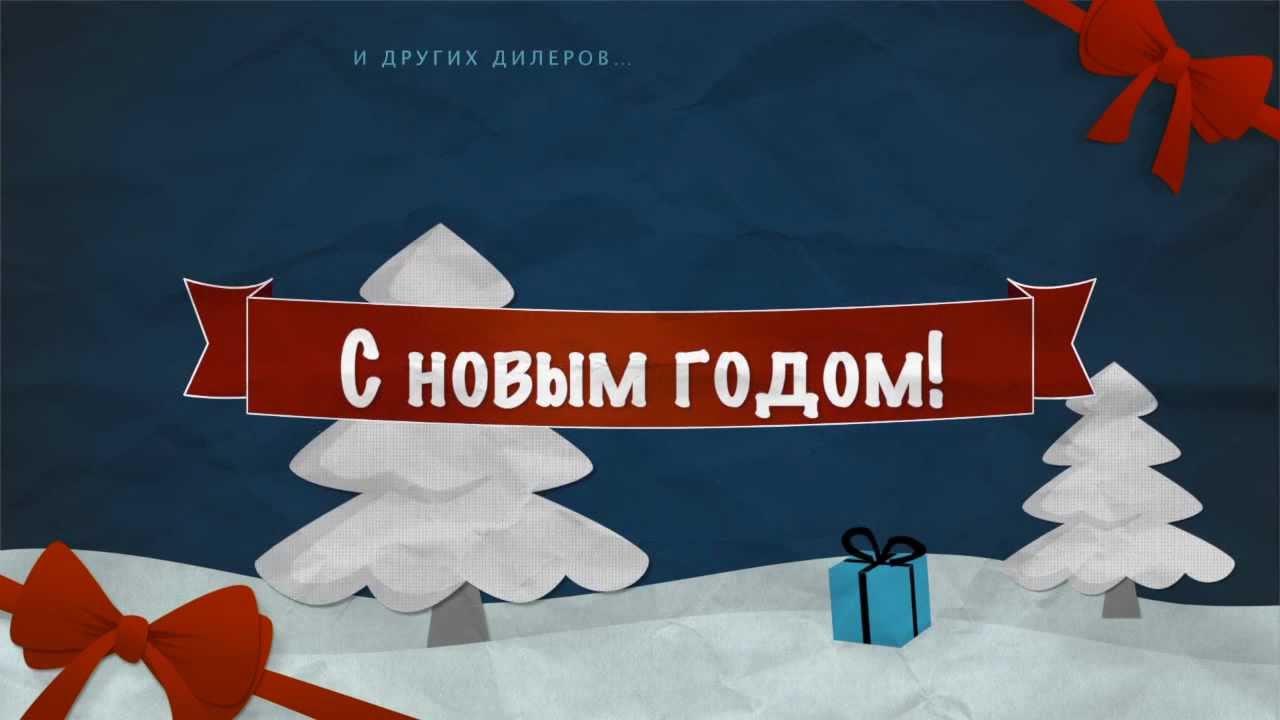 Новогоднее поздравление компании MlaxLink