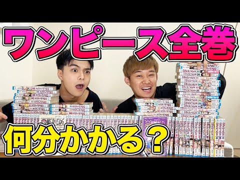 Total 104 volumes] Let's find out how many minutes it takes to
