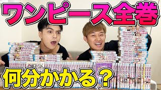 Total 104 volumes] Let's find out how many minutes it takes to