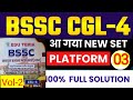 BSSC CGL- 4 प्रारंभिक परीक्षा- 2026 | Edu Teria BSSC CGL- 4 Practice - 02 | पूर्णतः नवीनतम pattern