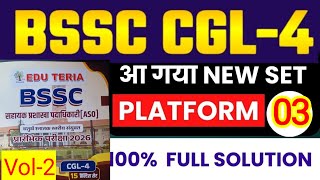 BSSC CGL- 4 प्रारंभिक परीक्षा- 2026 | Edu Teria  BSSC CGL- 4 Practice - 02 | पूर्णतः नवीनतम pattern 