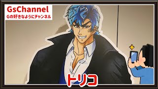 Zebra!! / Toriko
