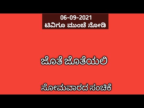 06th September Jothe Jotheyali Kannada Serial Review|Zee Kannada - 06th September Jothe Jotheyali Kannada Serial Review|Zee Kannada
