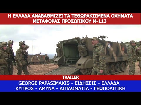 Η Ελλάδα αναβαθμίζει