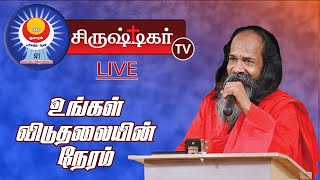 🔴🅻🅸🆅🅴 || உங்கள் விடுதலையின் நேரம் || அப்போஸ்தலர் சாது சோபிதராஜ் || APRIL 17