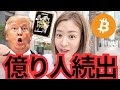 【緊急】数時間で70倍!!!トランプ大統領公式ミームTRUMPがとんでもないことにw