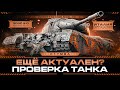 PROGETTO 46 - ПРЕМИУМ ТАНК НА ВСЕ ВРЕМЕНА! 3ОЗС 2.0