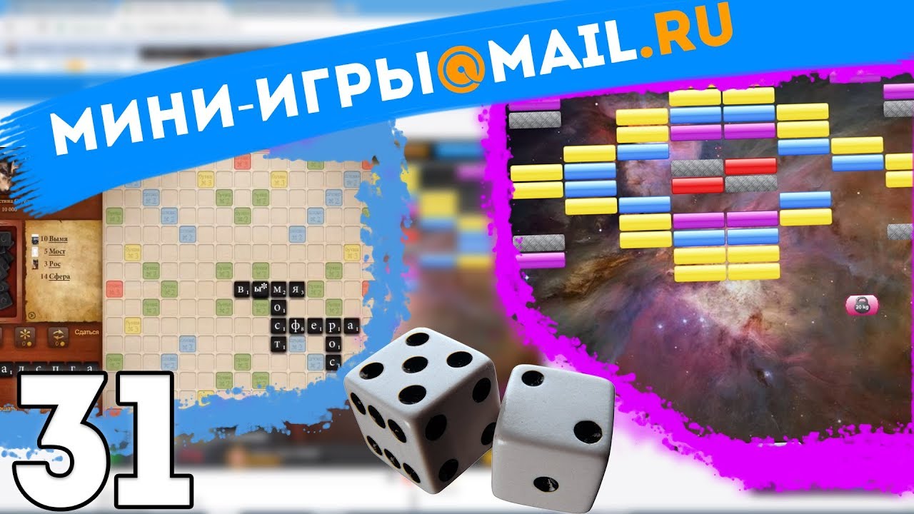 Мини игры майл ру играть