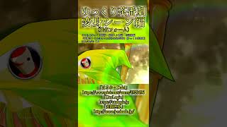 それささ変身シーンまとめ強化フォーム編ゆっくり劇場幻想入り物語ゆっくり茶番劇