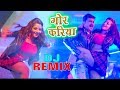 DJ SONG - Gor Kariya - गोर करिया - Pawan Singh - Monalisa - SARKAR RAJ - Bhojpuri Song 2020 DjRavi Mix Hindiaz Download