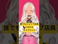 【すごい】誰でもショップ店員みたいないい声になれるライフハック【使える】