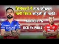 Virat      pbks    ipl 2024 rcb vs pbks full highlights  match no6