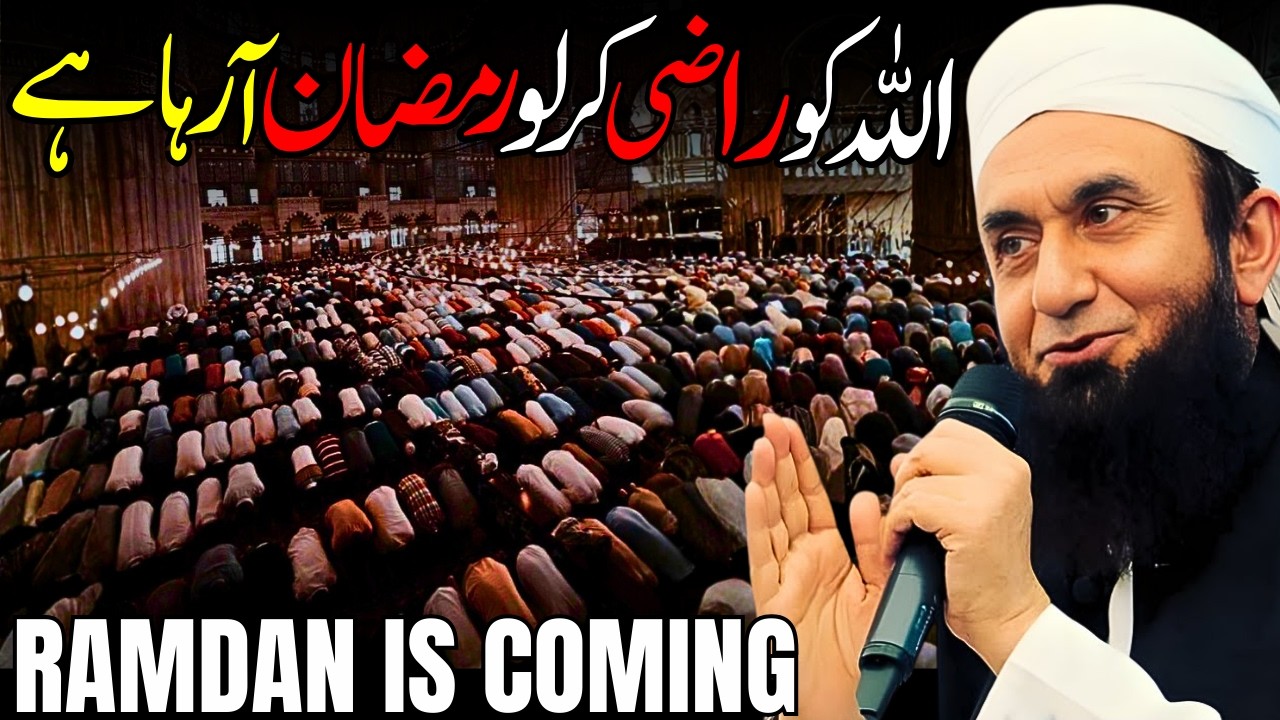 Allah Ko Razi Kar Lo Ramadan Aa Raha Hai | Maulana Tariq Jameel | Emotional Bayan | Quran Tafseer