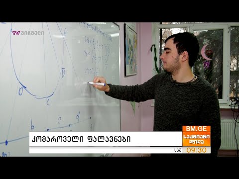 #საქმიანები - \"კომაროველი ფალავნები\"