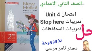 لغة إنجليزية الصف الثاني الاعدادي الترم الاول امتحان شهر نوفمبر كتاب المعاصر