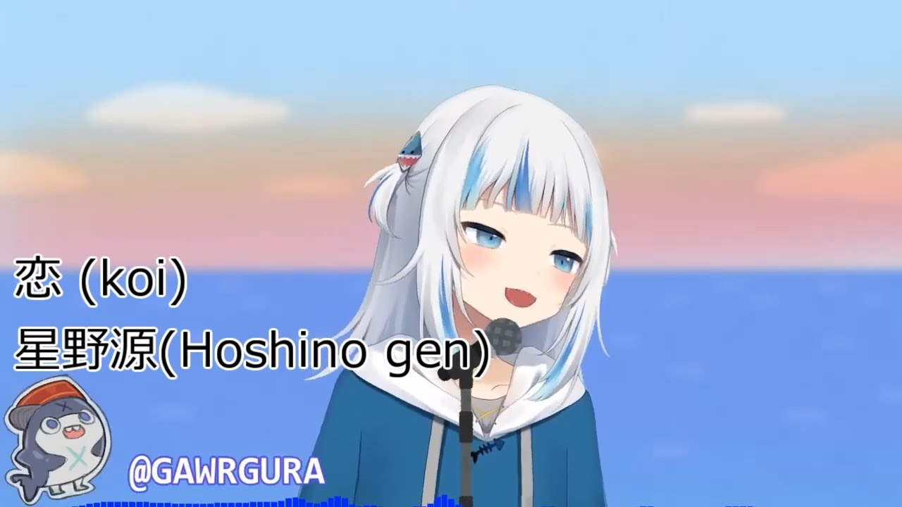 【Gawr Gura hololiveEN】がうるぐら GAWRGURA　恋 (koi)　星野源(Hoshino gen)
