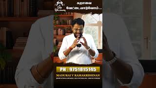 ஒர கழவன ஒர கடல ஒர வடமயறசயன கத Madurai Ramakrishnan