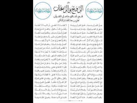 الروح والريحان في أخلاق حامل القرآن أداء عبدالله المهداوي