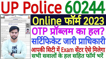 UP Police Form Kaise Bhare (OTP Nahi Aa Raha Hai) | UP Police OTP Problem | UP Police OTP Activation