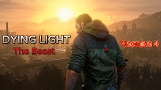картинка: Dying Light: The Beast. Частина 4: повертаю електрику.