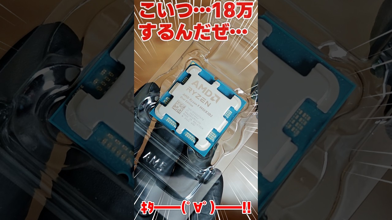 最新・高級PCケースと最強CPUで組む自作PCがヤバい #ゲーミング #9950x3d2 #ASUS