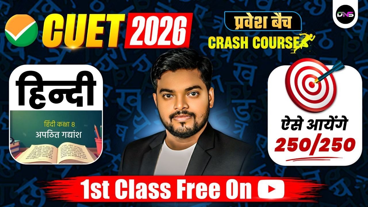 CUET 2026 Crash Course | CUET Hindi Language अपठित गद्यांश Concept+MCQ+PYQ | 1st Class Free On YT