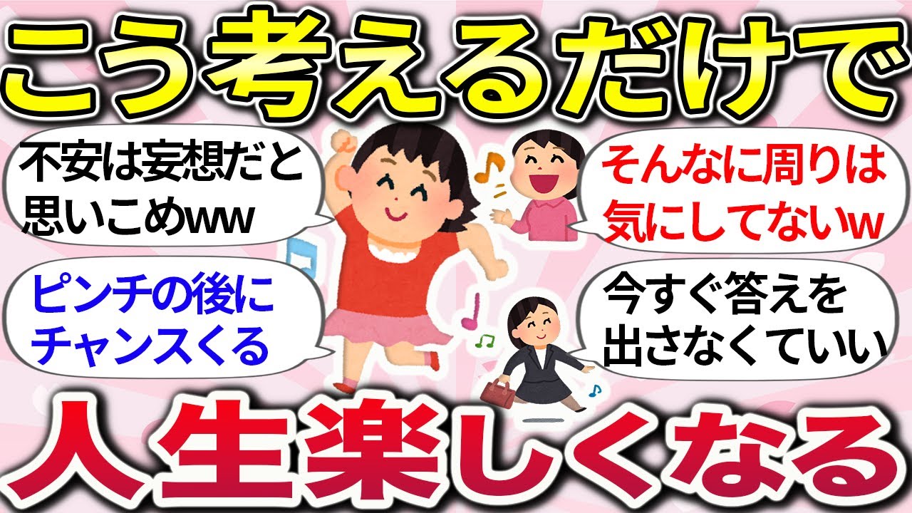 【有益】人生もっと楽しくなる！『心が軽くなる名言、前向きになれる言葉や考え方』教えて【ガルちゃんまとめ】
