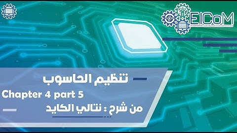 Computer Organization |Processor Design (part 5)