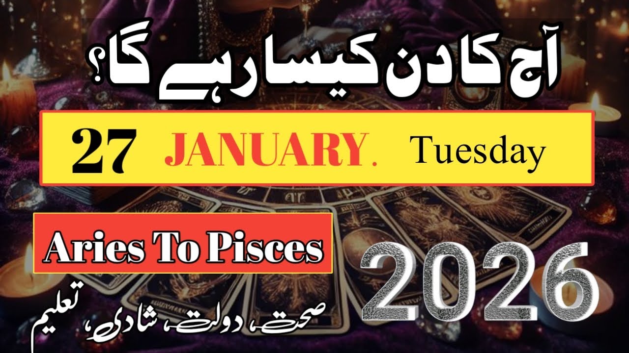 Aaj Ka Din 27 January 2026 Aaj Ka Din Kaisa Rahega | Daily Horoscope  