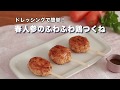 20.04.10【ハッピーレシピ】（春人参のふわふわ鶏つくね）