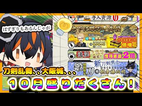 【刀剣乱舞ぱずぎり】来月の予定を確認するときのチェック項目