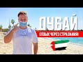 Дубай 2022. Отдых через страдания! Погода сейчас. Пляж La Mer. Цены на такси. ОАЭ 2022