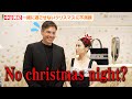 中谷美紀、夫の仕事で一緒に過ごせないクリスマスに不満顔「No christmas night?」 『ディオール ホリデー ポップアップ』オープニングプレビューイベント