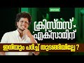 ക്രിസ്മസ് എക്സാമിന് ഇനിയും പഠിച്ച് തുടങ്ങിയില്ലേ?? | Xylem Plus One