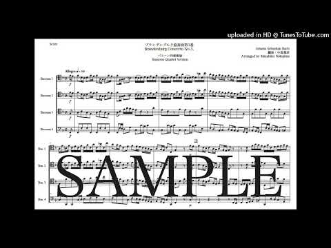 バッハ「ブランデンブルク協奏曲 第3番」バスーン四重奏版 - ヨハン・ゼバスティアン・バッハ
