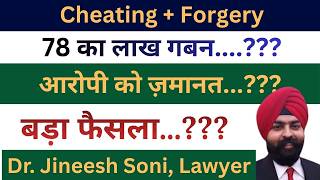 Bail in Cheating Cases (IPC 420 / BNS 318) | Anticipatory Bail, Regular Bail Explained