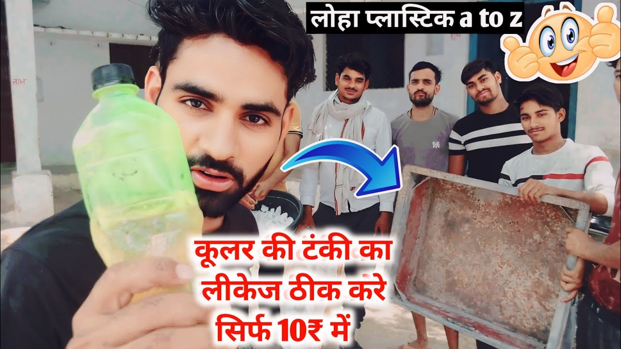 cooler ki tanki foot jaaye to kya karen, cooler water tank leakage solution