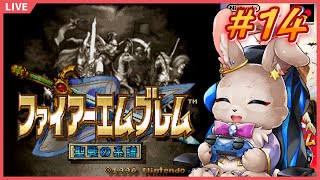 いよいよ終章前半、気合入れて戦うぞぉ！！【ファイアーエムブレム 聖戦の系譜 #14】