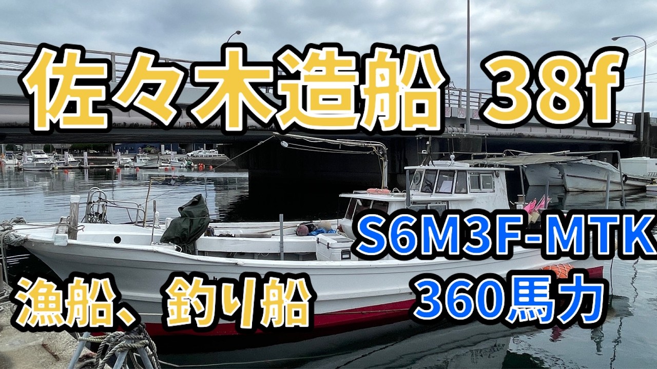 地場造船 漁船 | 【中古艇ドットコム】 中古ボート・ヨットの個人売買