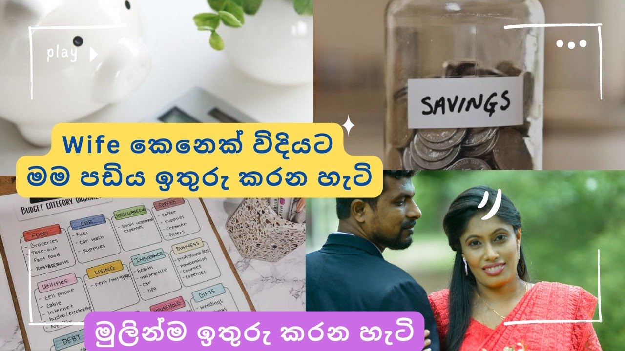 Wife Salary Saving Tips Sinhala wife-salary-saving-tips-sinhala