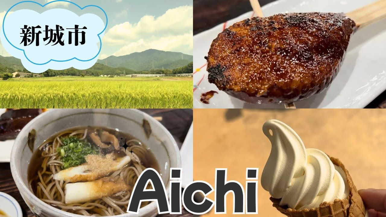 【愛知 新城市】お蕎麦と五平餅の日帰り旅