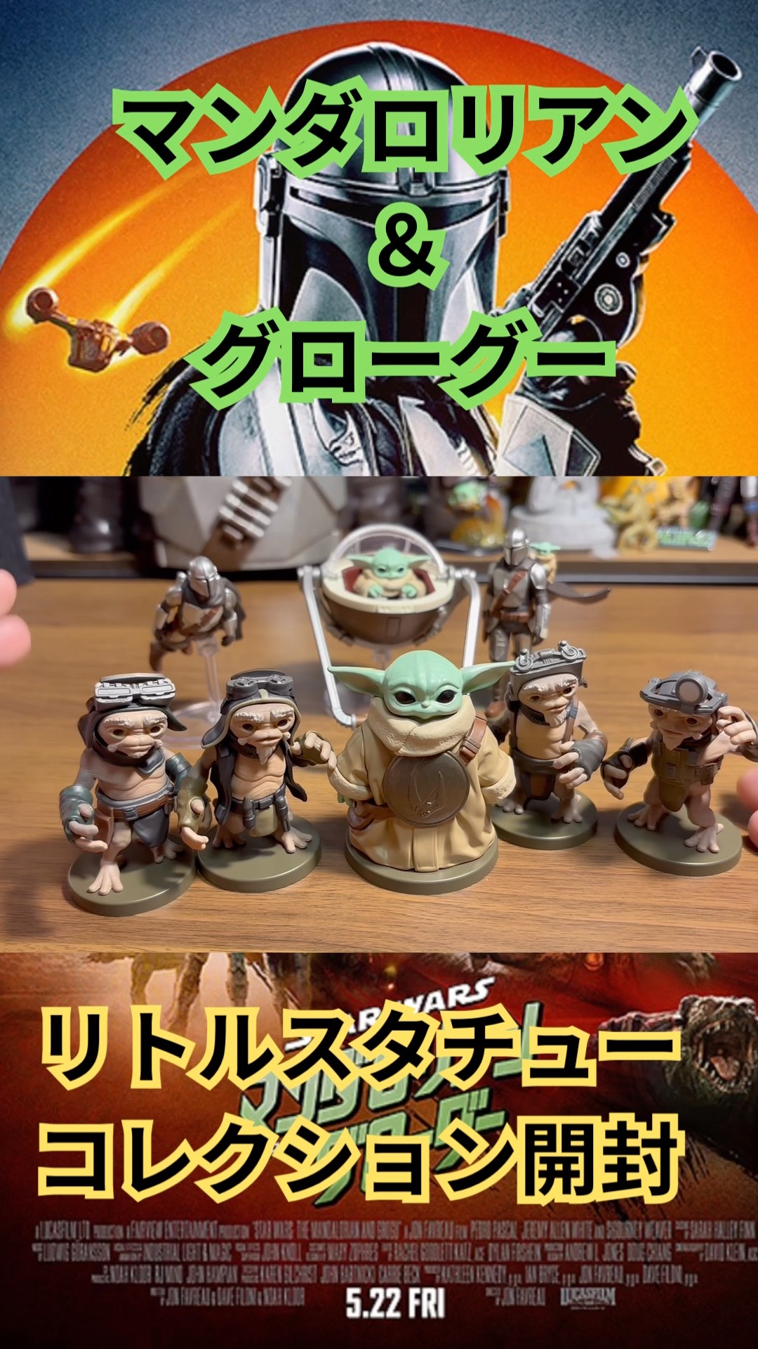 スターウォーズグッズ】マンダロリアン＆グローグーフィギュア開封