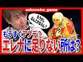 【スト６】12月にアプデは来る？エレナに足りない部分は？sakoが欲しいものとは？【SF6】