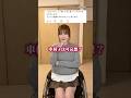 車椅子は可哀想？ #脊髄損傷 #車椅子