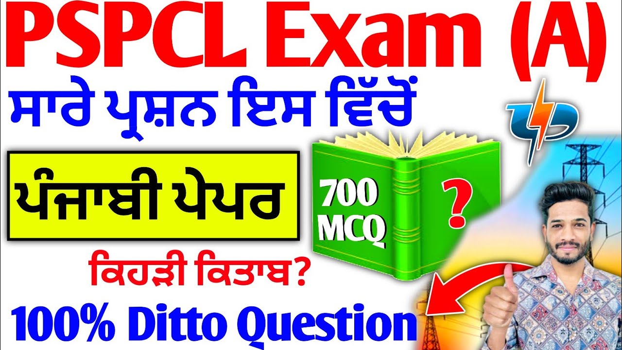 Pspcl Exam Book 📚 2025 | Pspcl Alm Punjabi Exam Book | Pspcl Alm Apprenticeship Exam Book kon si lee