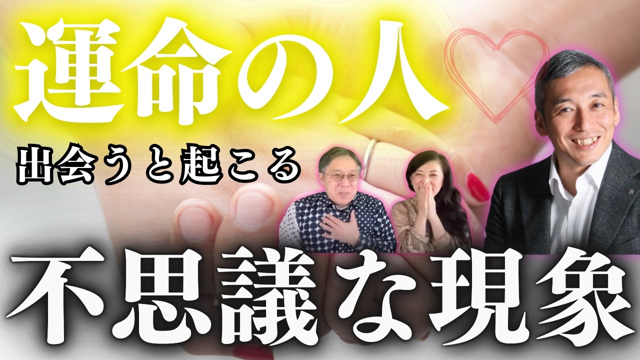 【どうやって見極める？】運命の人との出会い方とは？ツインレイ夫婦 メイさん、ナツキさん