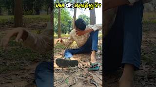 ଦାଦା କ୍ଷୀର ଦେଉଥିଲା କି? 🤔 || New Odia Comedy || Odia Funny || Mr. Jhatiya Officiall || #shorts