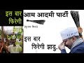 सफाई कर्मचारियों का धरना | MCD Safai Karmchaari Dharna against CM Kejriw...