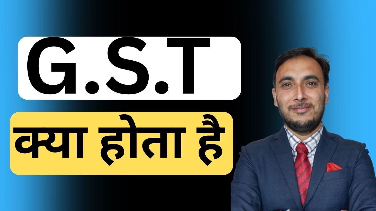 GST  Kya hai || What is GST